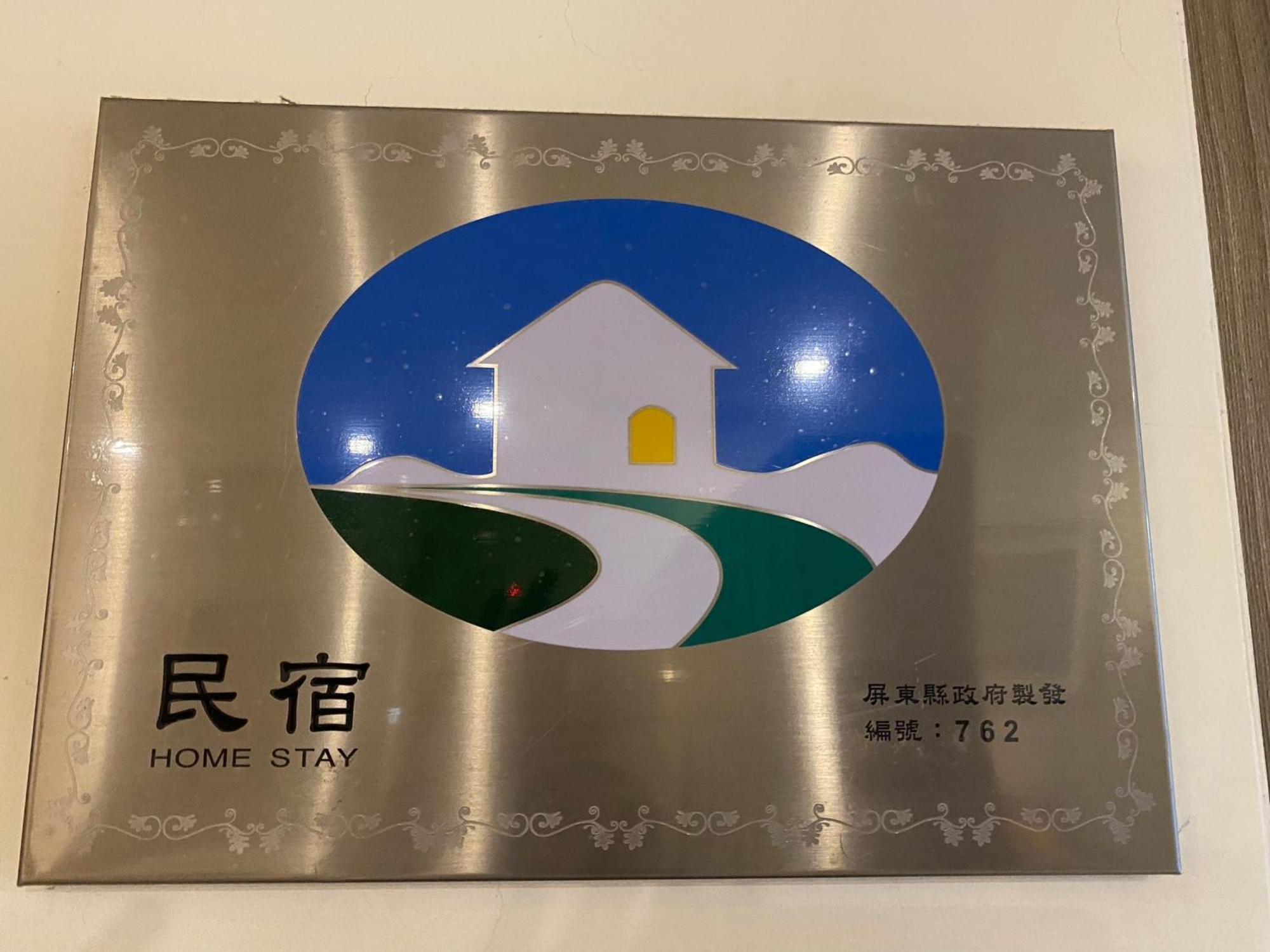 He Sen B&B Kenting Bagian luar foto